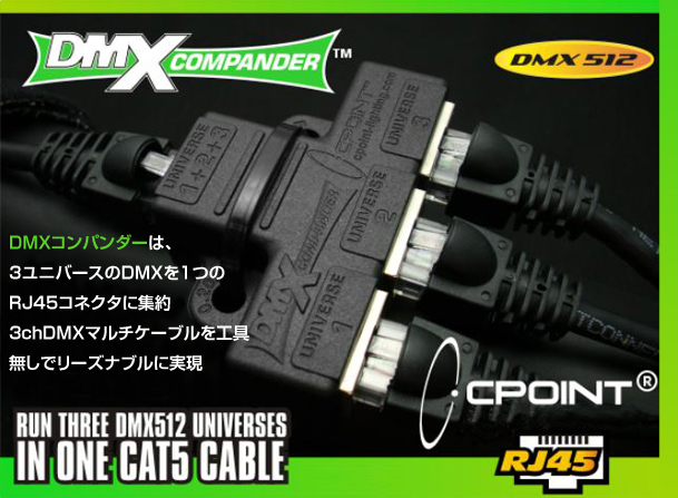 DMX COMPANDER